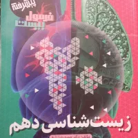 کتاب پایه دهم