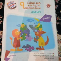 کتاب تست عربی قرآن و دینی