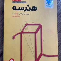 کتاب جمع بندی مهروماه هندسه