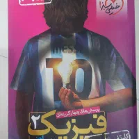 فیزیک ۲ رشته ریاضی