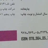 کتاب درسی ریاضی و فیزیک|کتاب و مجله آموزشی|شیراز, شاهچراغ|دیوار