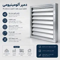 دمپر گالوانیزه تمام اتوماتیک