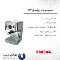 اسپرسوساز نوا 149EXPS قهوه ساز NOVA اصلی|سماور، چای‌ساز، قهوه‌ساز|تهران, لاله زار|دیوار