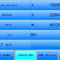 دستگاه طول تراشCNC با منوی فارسی|ماشینآلات صنعتی|تهران, شادآباد|دیوار
