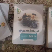 کتاب های تست و امتحان نهایی فرمول بیست رشته ریاضی|کتاب و مجله آموزشی|قم, شهرک قدس|دیوار