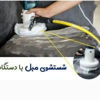 شستشوی مبل با دستگاه بدون آبریزی در منزل