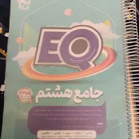 کتاب جامع هشتم
