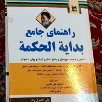 بدایه الحکمه و شروح ان، اموزش وکلیات فلسفه|کتاب و مجله آموزشی|قم, بکایی|دیوار