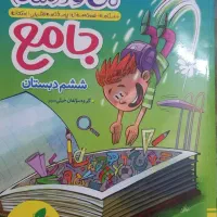 کتاب جامع خیلی سبز من و درسام پایه ششم