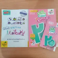 کتاب کمک درسی زبان انگلیسی ماجرای بیست و ریاضی