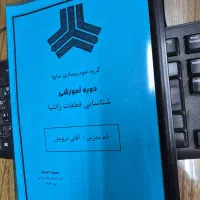 جزوه شناسایی قطعات زانتیا شامل عکس و شماره فنی