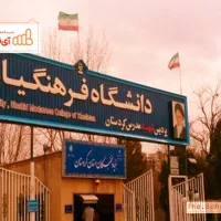 مشاوره و پذیرش تحصیلی