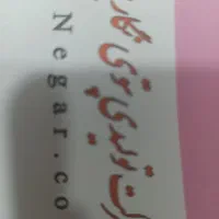 جویای‌بازنشسته‌برای نگهبانی+بومی باشد
