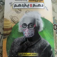 کتاب و جزوه شیمی،فیزیک،ریاضی