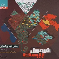 همه کتاب های عمومی و تخصصی دهم تجربی کاملا نو|کتاب و مجله آموزشی|نجف‌آباد, منتظری شمالی|دیوار