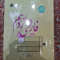 کتاب کامل فارسی دوازدهم|لوازم التحریر|تهران, مجیدآباد|دیوار