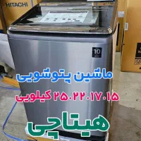 پتوشور تمام اتوماتیک هوشمند هیتاچی مدل SF-P250ZF