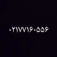 خط تلفن ثابت