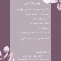 عکاسی و فیلمبرداری عقد و عروسی آریا
