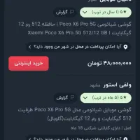 poco x6 pro|موبایل|سیرجان, |دیوار