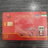 کارت سوخت پیدا شده