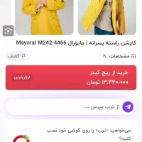 بارانی المانی|کفش و لباس بچه|قزوین, |دیوار