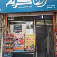 مواد غذایی|خوردنی و آشامیدنی|رباط‌کریم, الارد|دیوار