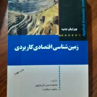 کتب مهندسی معدن|کتاب و مجله آموزشی|تهران, وردآورد|دیوار