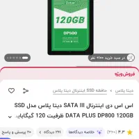 حافظه ssd 120 دیتا پلاس