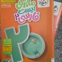 ماجرای بیست عربی و فارسی یازدهم