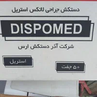 دستکش جراحی