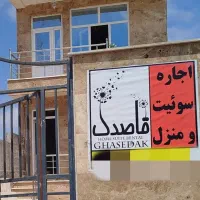 اجاره سوئیت و منزل دوطبقه