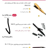 حالت دهنده چندکاره مو|آرایشی، بهداشتی، درمانی|رشت, آزادگان|دیوار