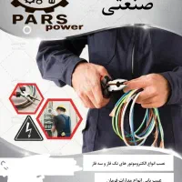 برق صنعتی|خدمات پیشه و مهارت|گرگان, |دیوار