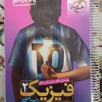 فیزیک یازدهم خیلی سبز