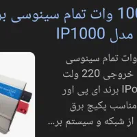 2عدد پنل ۱۰۰وات +دستگاه اینورتر ۱۰۰۰وات+ ۲ عدد ups