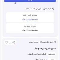 سرمایه گذاری در طرحهای سکوی تامین مالی جمع سپار|استخدام مالی، حسابداری، حقوقی|تهران, طرشت|دیوار