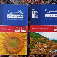 کتاب ریاضی دهم و یازدهم قلم چی