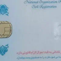 کارت ملی گم شده