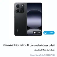 ردمی نوت ۱۴  5G