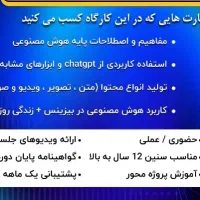 آموزش هوش مصنوعی در 5جلسه