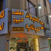 تعمیرات تخصصی لپ تاپ و کامپیوتر