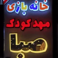 تابلو سازی شیخی|خدمات پیشه و مهارت|بیله سوار, |دیوار