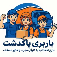 باربری پاکدشت،جابجای اثاث منزل با نرخ اتحادیه|خدمات حمل و نقل|پاکدشت, پاکدشت (مامازند)|دیوار