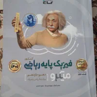 فیزیک پایه کنکور ریاضی