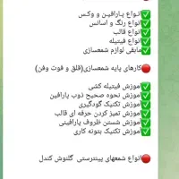 حراج لوازم شمعسازی/اموزش رایگان|صنایع دستی و سایر لوازم تزئینی|قم, آزادگان|دیوار