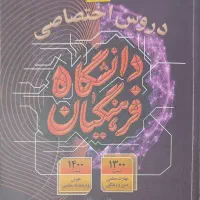 کتاب کنکور فرهنگیان