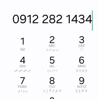 سیم کارت ۰۹۱۲