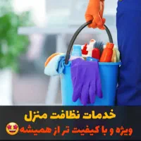 اعزام فوری نیروی  خدمات ونظافتی شرکت پاک یار|خدمات نظافت|یزد, |دیوار