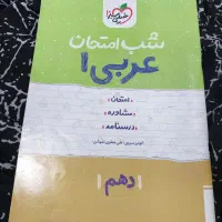 ماجرای منو درسام ریاضی و فیزیک 1 خیلی سبز|کتاب و مجله آموزشی|خرمشهر, |دیوار